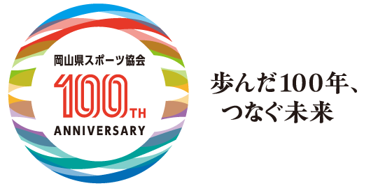 100周年ロゴ