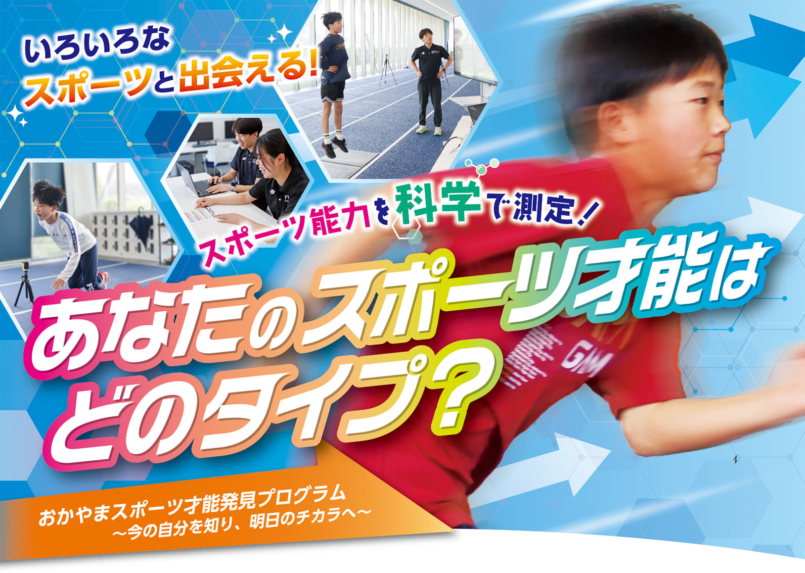 あなたのスポーツ才能はどのタイプ？