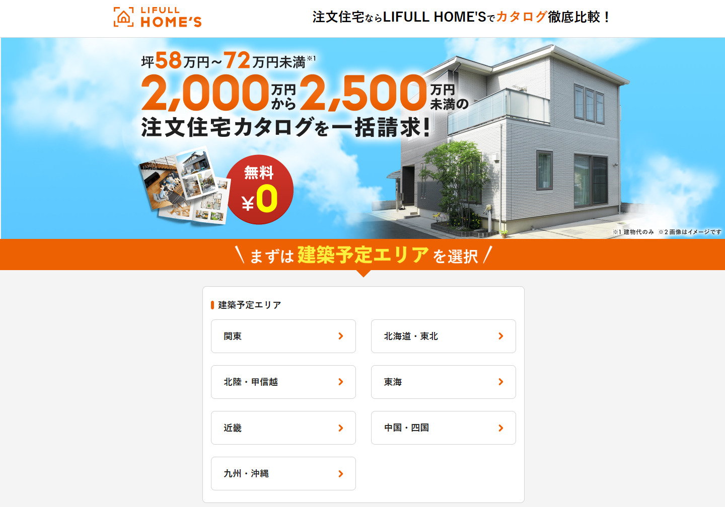 2000万円台の注文住宅カタログを比較
