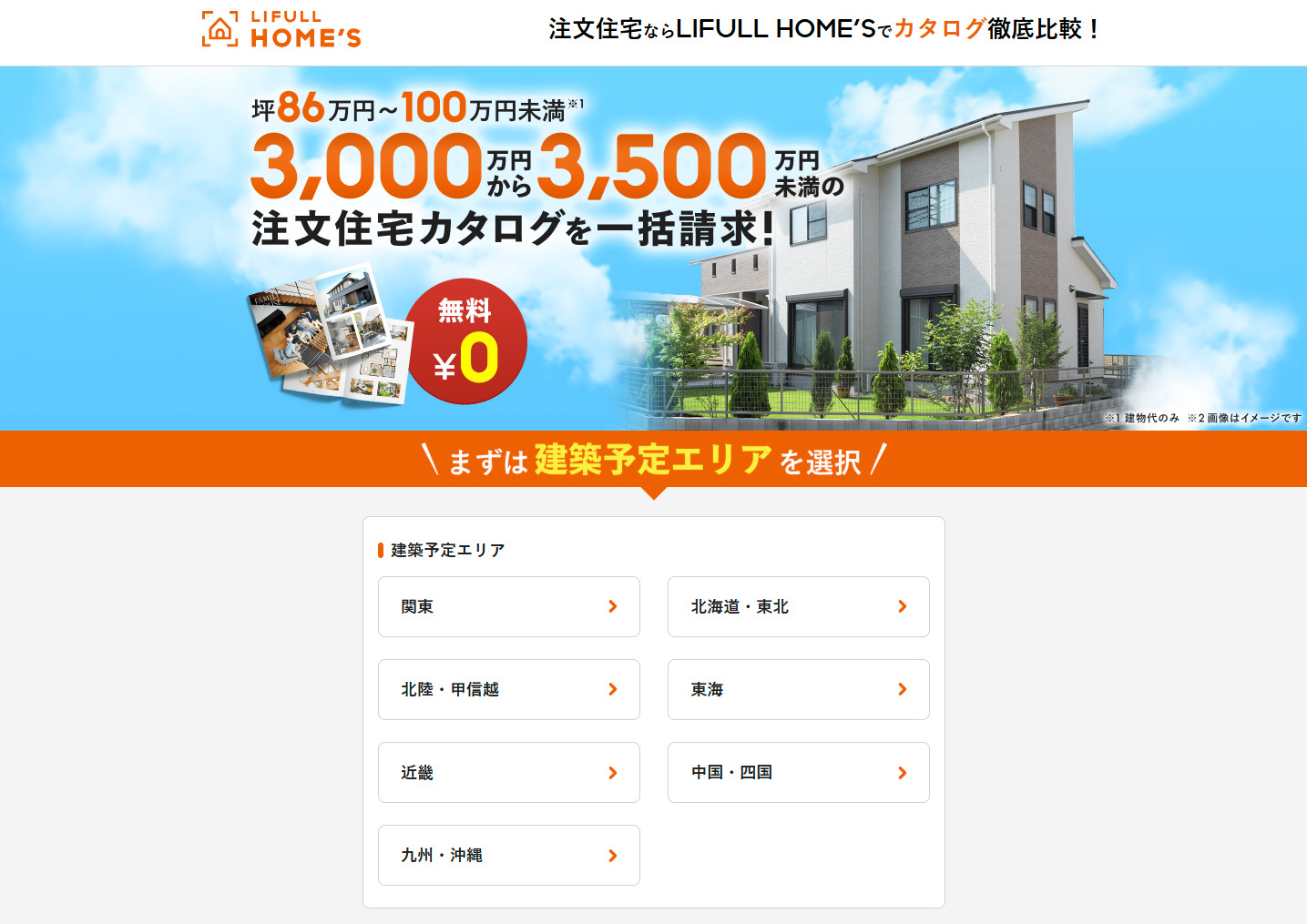 3000万円台の注文住宅カタログを比較
