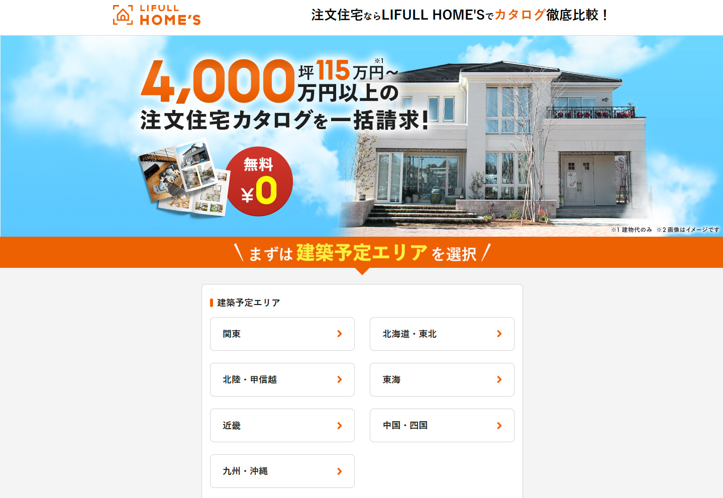 4000万円台の注文住宅カタログを比較