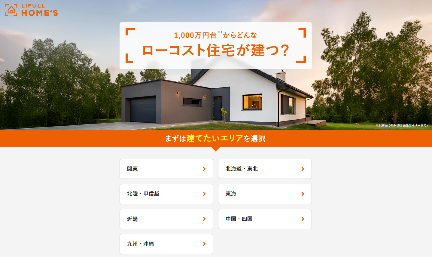 ローコスト住宅のカタログを比較