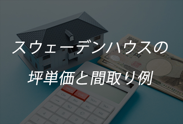 画像に alt 属性が指定されていません。ファイル名: swedenhouse06.jpg