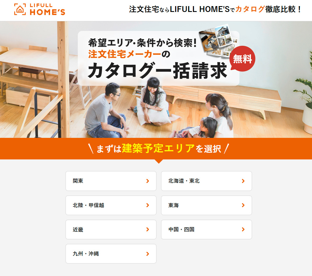 ハウスメーカーの間取り実例をカタログで比較